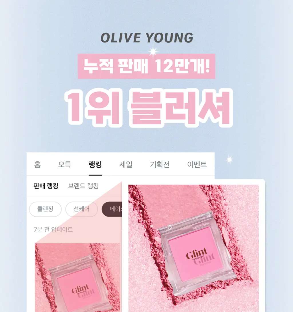 [아이돌 PICK/무펄 하라] 글린트 베이크드 블러셔 (올영 단독할인) 상세페이지 2